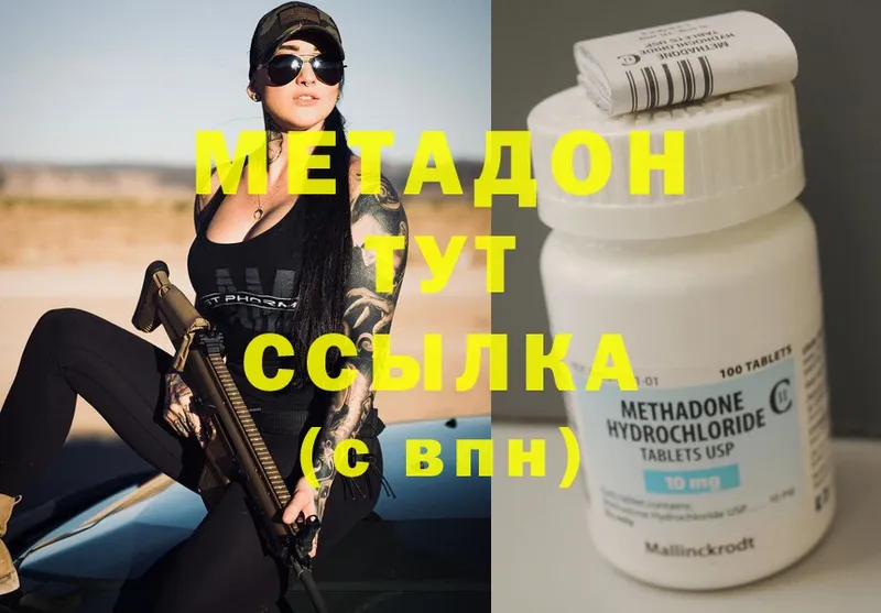 МЕТАДОН methadone  Комсомольск-на-Амуре 